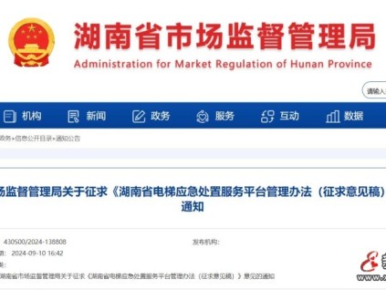 新電梯早新聞2024年9月12日 八月初十 星期四