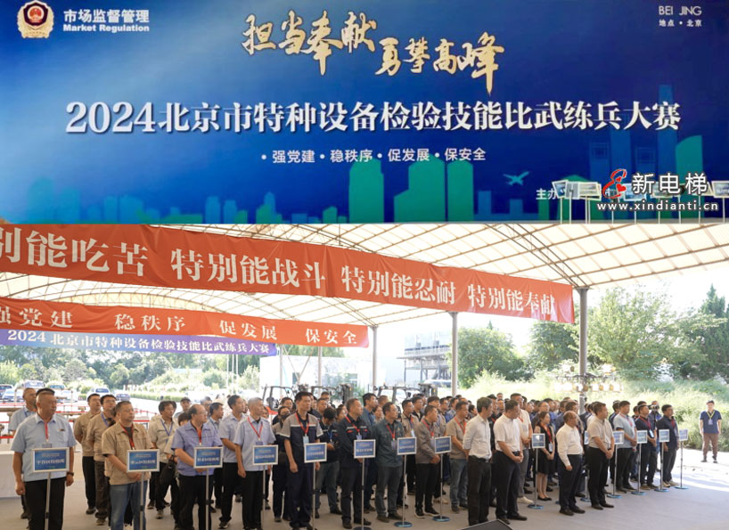 《新電梯》周刊2024年第31期