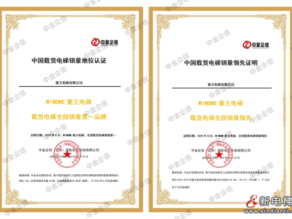 最新調查認證，涉及菱王電梯的貨梯銷量、市場占有率重要指標