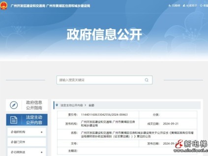 廣州市黃埔區(qū)住房和城鄉(xiāng)建設(shè)局關(guān)于公開征求《黃埔區(qū)既有住宅增設(shè)電梯財(cái)政補(bǔ)助實(shí)施細(xì)則（征求意見稿））》意見的公告