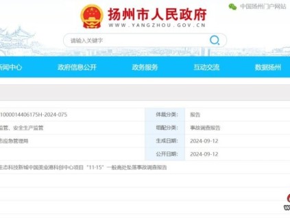 痛心！江蘇省揚(yáng)州市一名22歲電梯安裝工不幸墜落底坑，搶救無效身亡！