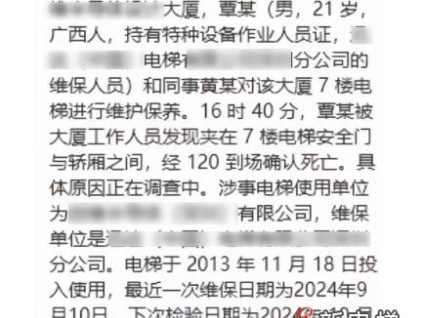 維保工被夾身亡，事發(fā)廣東深圳