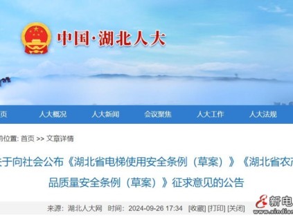 新電梯早新聞2024年9月29日 八月廿七 星期日