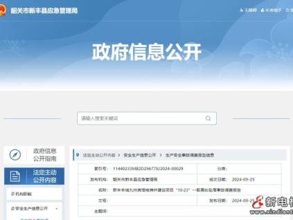 廣東省韶關(guān)市新豐縣自建房違法加建進(jìn)行電梯井施工發(fā)生高墜事故，違法承包人被入刑