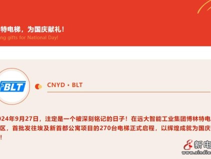 為國慶獻禮 | 博林特電梯270臺單次發(fā)貨新記錄，向世界展現(xiàn)中國制造力量！