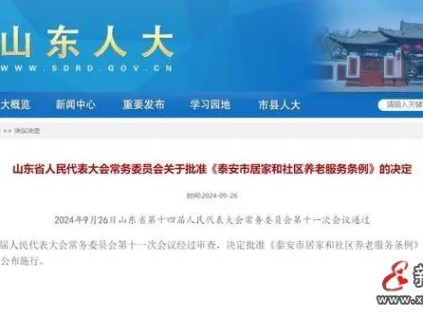 立法！山東省人大批準(zhǔn)：房屋所有權(quán)人應(yīng)依法配合住宅加裝電梯！25年1月1日實(shí)施！