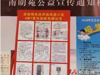 長(zhǎng)沙一小區(qū)因同意加裝電梯人數(shù)達(dá)不到3/4以上而停擺，到底多少人同意才能加裝電梯？