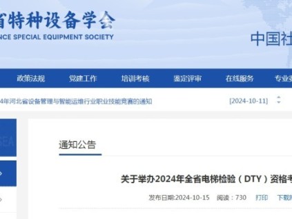 新電梯早新聞2024年10月16日 九月十四  星期三