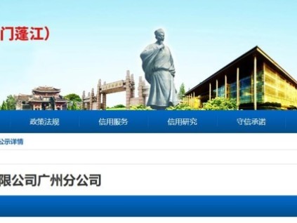 廣東江門某電梯分公司未維護保養(yǎng)電梯安全性能，被罰1萬元！