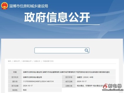 山東省淄博市住房和城鄉(xiāng)建設(shè)局等三部門(mén)發(fā)布既有多層住宅加裝電梯辦理流程