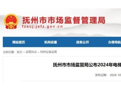 江西省撫州市一物業(yè)公司使用未經(jīng)定期檢驗的電梯，被罰16萬！