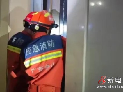 廣東中山一小區(qū)停電，消防緊急救援被困居民