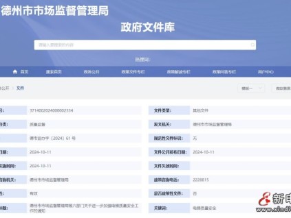 山東省德州市市場監(jiān)督管理局等六部門聯(lián)合發(fā)布通知，加強(qiáng)電梯質(zhì)量安全工作！