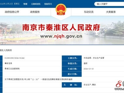 江蘇南京一工人未佩戴防護(hù)用品、無防護(hù)欄桿的情況下作業(yè)時(shí)失穩(wěn)墜亡，建設(shè)單位被罰30萬！