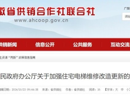 安徽省計劃2025年6月底前，重點完成投入使用15年以上住宅老舊電梯的維修改造更新