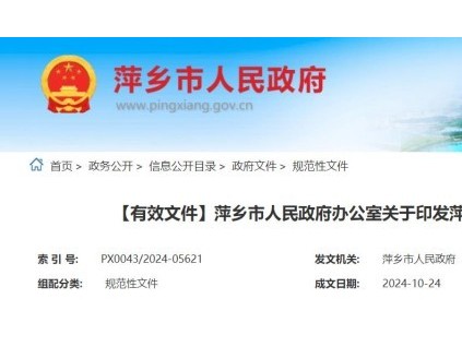 江西省萍鄉(xiāng)市發(fā)布《萍鄉(xiāng)市推進(jìn)既有住宅加裝電梯實(shí)施方案》，加裝每臺(tái)電梯獎(jiǎng)補(bǔ)5萬(wàn)元