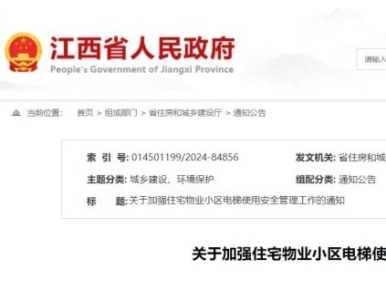 強化電梯安全管理！江西省住建廳與市監(jiān)局聯(lián)合發(fā)布通知