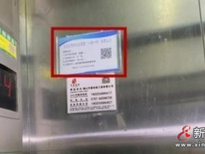 北京通州區(qū)電梯“一梯一碼”試點，未來將覆蓋所有客貨梯