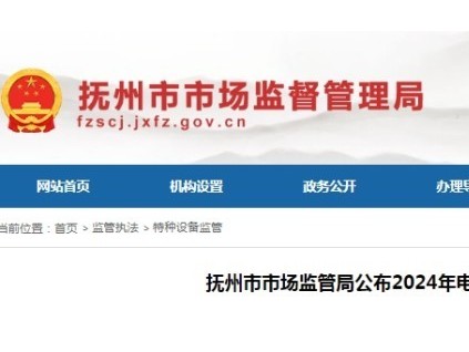 18臺乘客電梯報警裝置、對講系統(tǒng)失效 江西撫州一物業(yè)未消除事故隱患仍繼續(xù)使用被罰