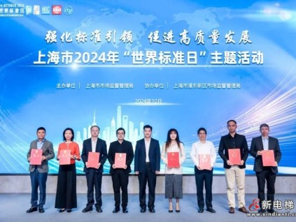 迅達(dá)電梯獲上海市標(biāo)準(zhǔn)化工作嘉獎，引領(lǐng)行業(yè)新標(biāo)桿