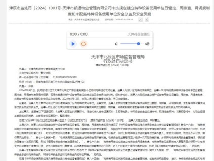 天津市北辰區(qū)市場監(jiān)管局持續(xù)開展電梯安全筑底行動成果顯著