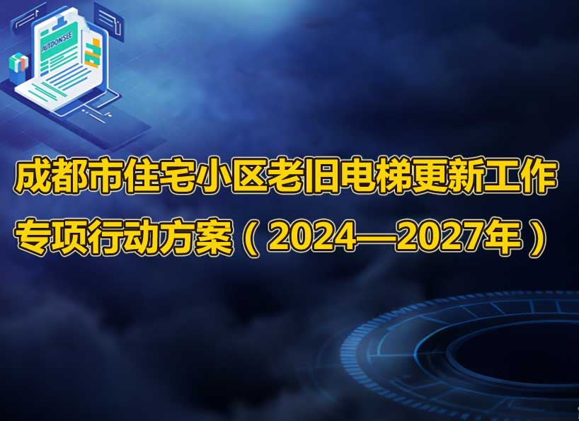 《新電梯》周刊2024年第41期