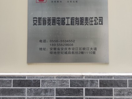 專稿：安徽安慶市電梯更新改造與舊樓加裝實(shí)踐：江花小區(qū)的成功案例與創(chuàng)新啟示