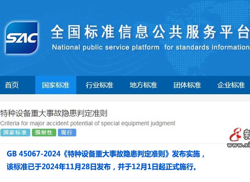 《新電梯》周刊2024年第42期