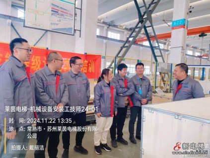 蘇州萊茵電梯，鑄就行業(yè)精英 | 職業(yè)技能等級認(rèn)定圓滿完成