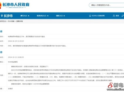 ?電梯使用年限超過15年，有強(qiáng)制規(guī)定要求進(jìn)行安全技術(shù)鑒定?嗎？長(zhǎng)沙市監(jiān)局回復(fù)