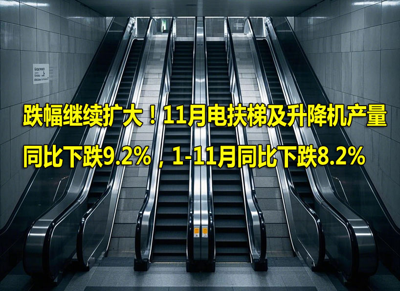 《新電梯》周刊2024年第44期