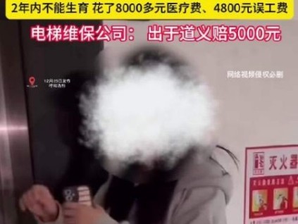 呼和浩特一小區(qū)的電梯極速下降一位女子受傷，導(dǎo)致2年內(nèi)不能生育