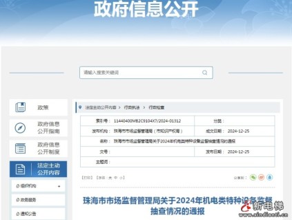 珠海市2024年機(jī)電類特種設(shè)備監(jiān)督抽查中不合格項數(shù)量971臺，整體不合格率為42.55%