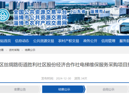 山東淄博83臺電梯的維保服務(wù)為7.246萬元/年，年均873元/臺，月均73元/臺