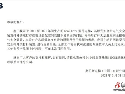 奧的斯召回Gen2Core型號(hào)電梯安全鉗開(kāi)關(guān)打桿裝置