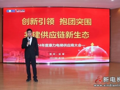 新電梯早新聞 2025年1月7日 臘月初八 星期二 臘八節(jié)