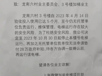 上海一小區(qū)因居民不認(rèn)可每年2400元的清潔費(fèi) 物業(yè)將4臺(tái)電梯關(guān)停