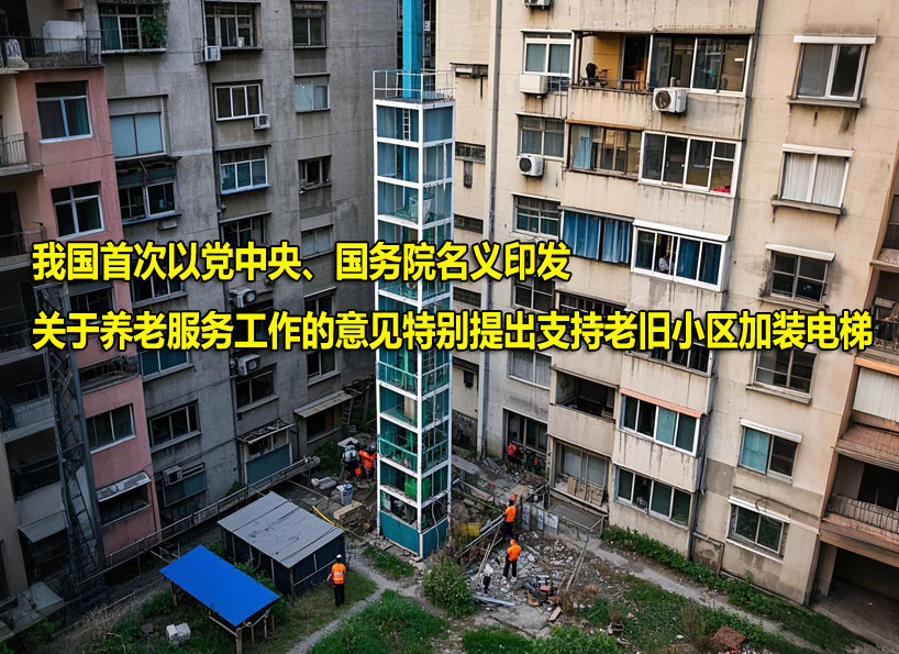 《新電梯》周刊2025年第02期