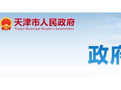 天津市住宅老舊電梯安全管理實施細則