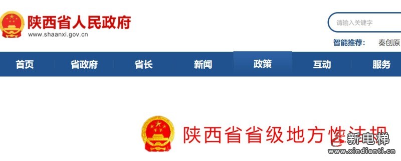 陜西政府