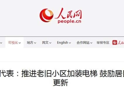 河北人大代表張燕燕在推動(dòng)老舊小區(qū)加裝電梯方面提出了多項(xiàng)建議