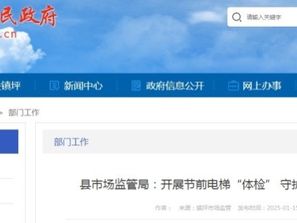 陜西鎮(zhèn)坪縣開展了節(jié)前電梯“體檢”，以保障全縣人民群眾乘梯安全?