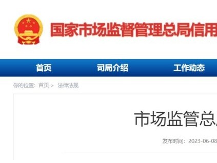 市場監(jiān)管總局信用修復指南