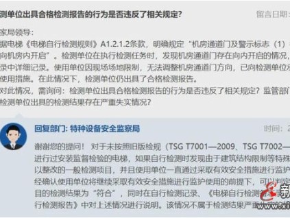 總局回復(fù)：監(jiān)管部門是否有權(quán)認(rèn)定檢測單位出具的檢測結(jié)果存在嚴(yán)重失實(shí)情況？