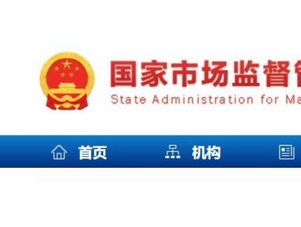 市場(chǎng)監(jiān)督管理嚴(yán)重違法失信名單管理辦法（全文）