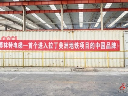 開(kāi)門紅 | 遠(yuǎn)大智能博林特電梯中標(biāo)哥倫比亞麥德林地鐵項(xiàng)目！