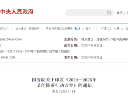 國務院節(jié)能降碳行動方案再提電梯等更新升級，到2025年底電梯等能效先進水平占比達到80%