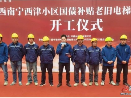 開干！?辛格林主動(dòng)安全電梯助力廣西南寧西津小區(qū)生活煥新