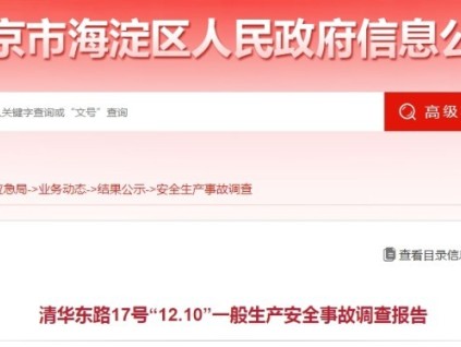 北京某公司中控員違規(guī)使用電梯層門“三角鑰匙”發(fā)生高處墜落事故（附調(diào)查報告）