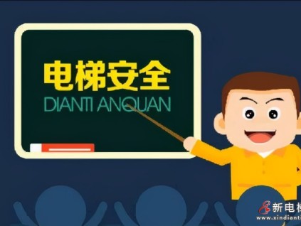 未開業(yè)運營的酒店商場等公共場所的電梯維保也不能“走過場”